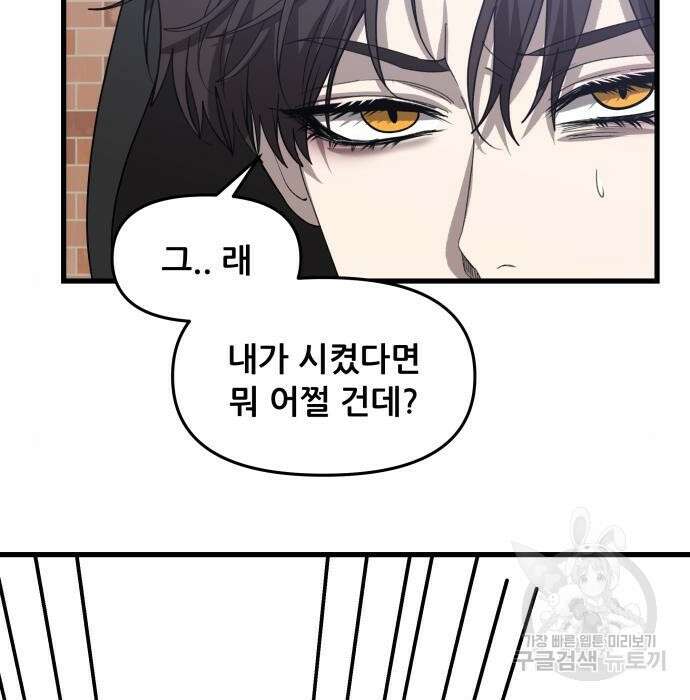 꿈에서 자유로 81화 10