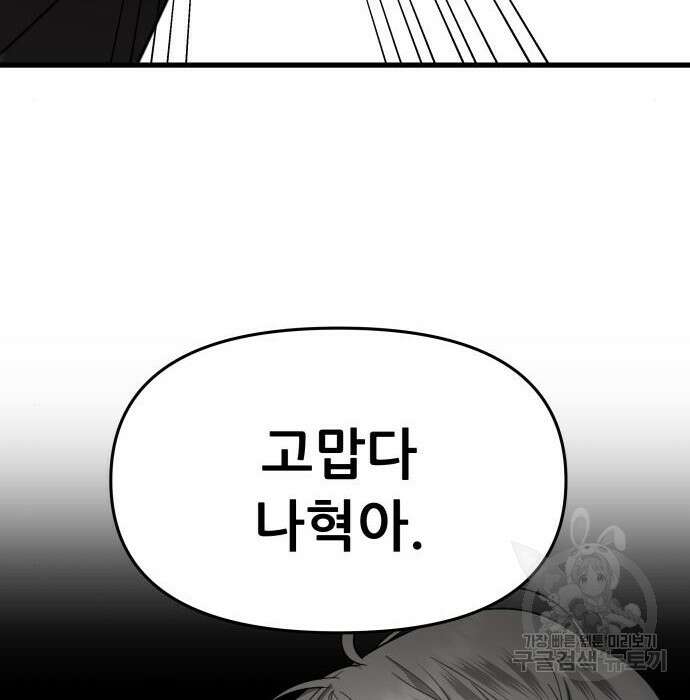 꿈에서 자유로 81화 13