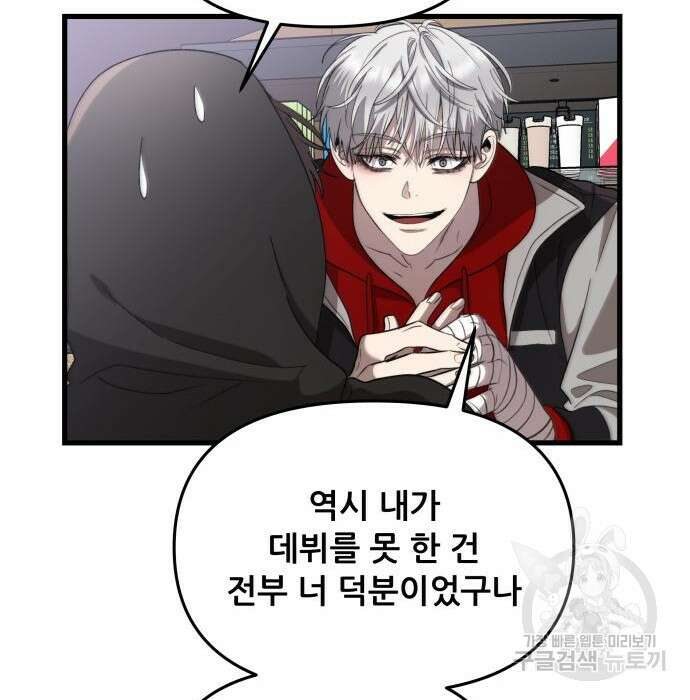 꿈에서 자유로 81화 16