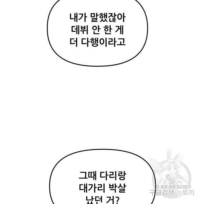 꿈에서 자유로 81화 17