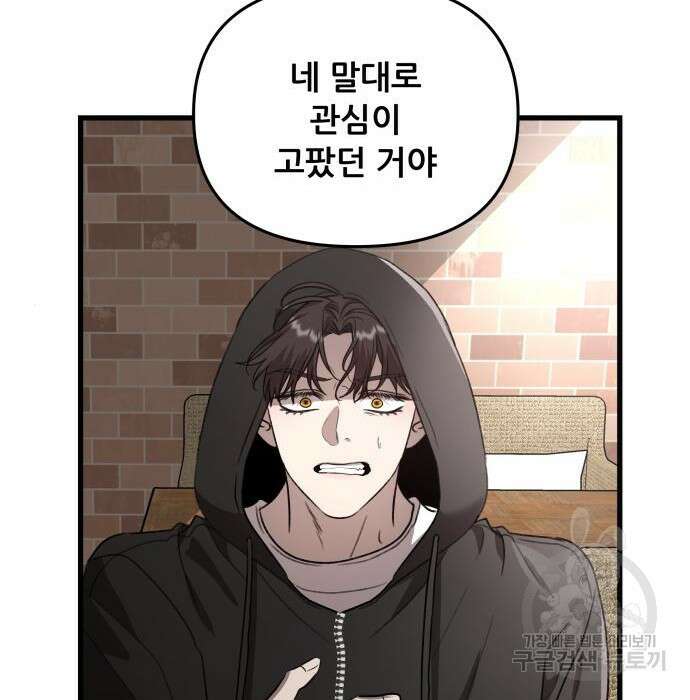 꿈에서 자유로 81화 20