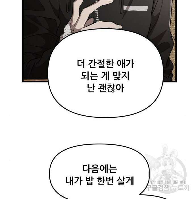 꿈에서 자유로 81화 21