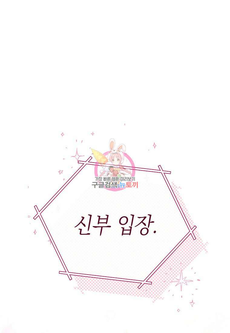 악마를 배불리는 법 18화 1