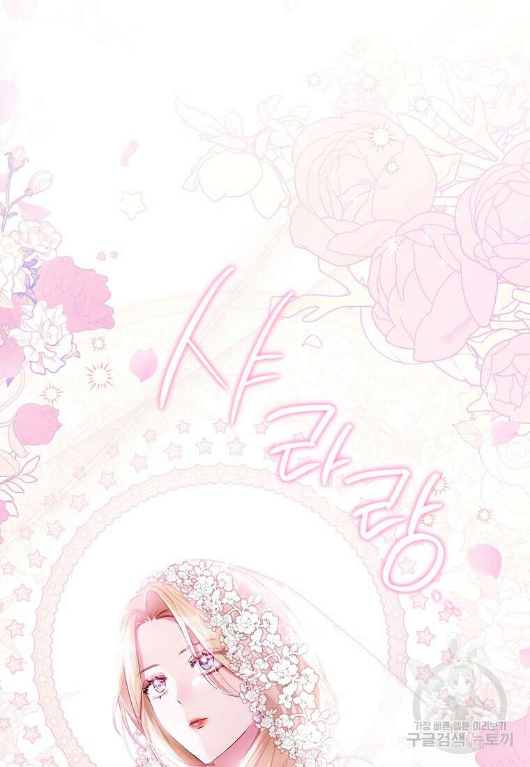 악마를 배불리는 법 18화 2
