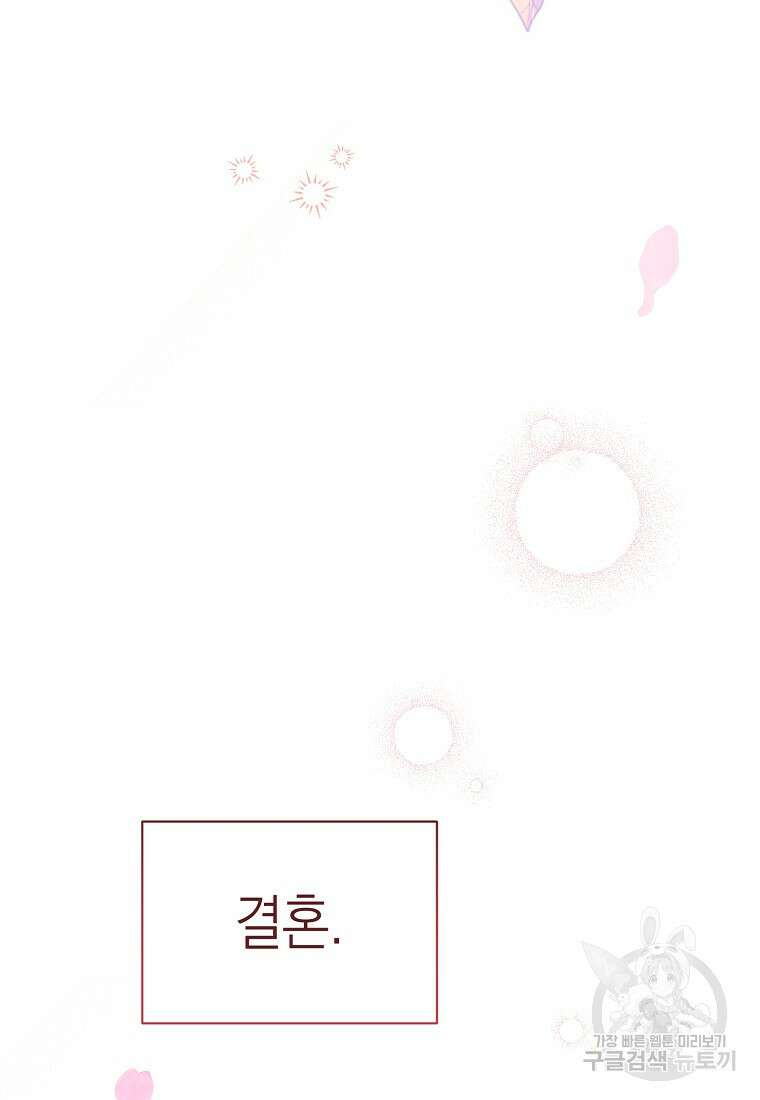 악마를 배불리는 법 18화 5