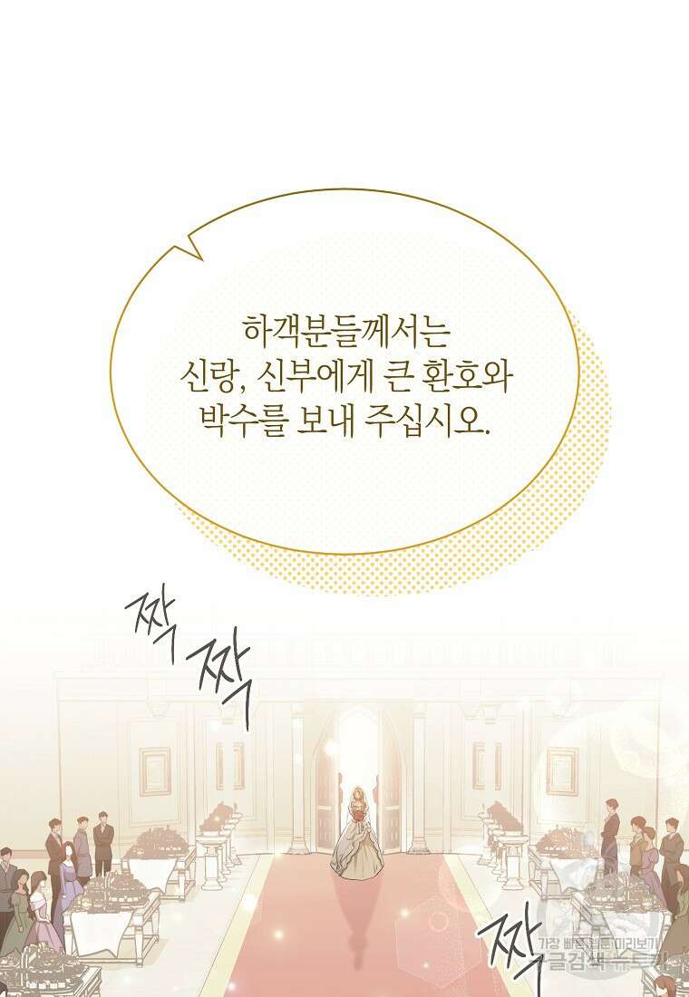 악마를 배불리는 법 18화 11
