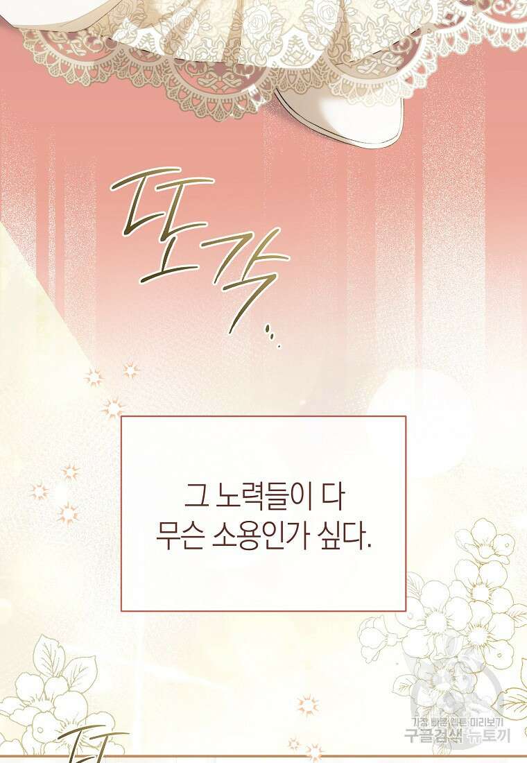 악마를 배불리는 법 18화 20