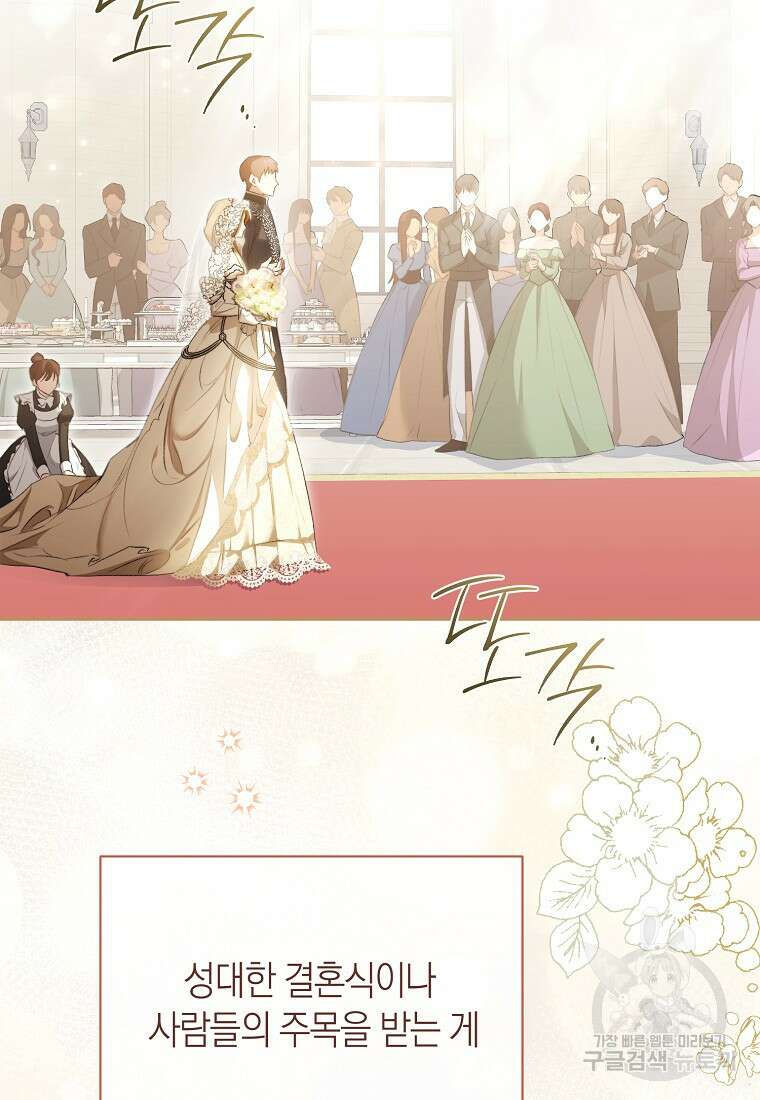 악마를 배불리는 법 18화 21