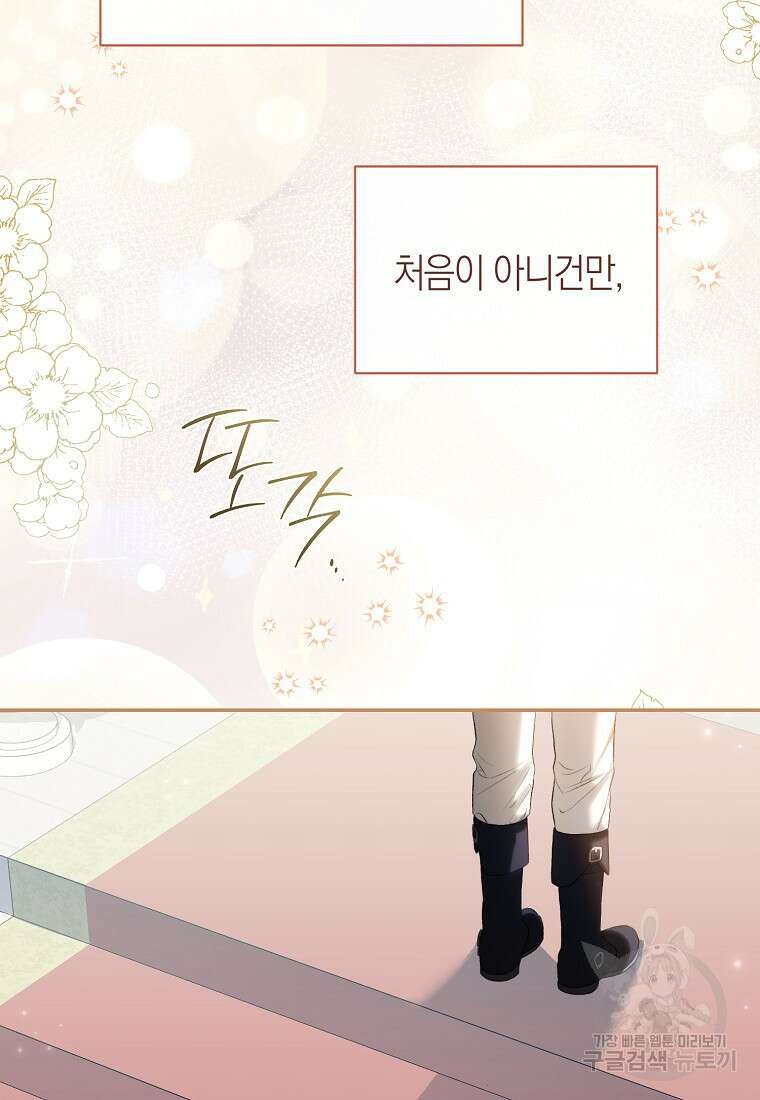 악마를 배불리는 법 18화 22