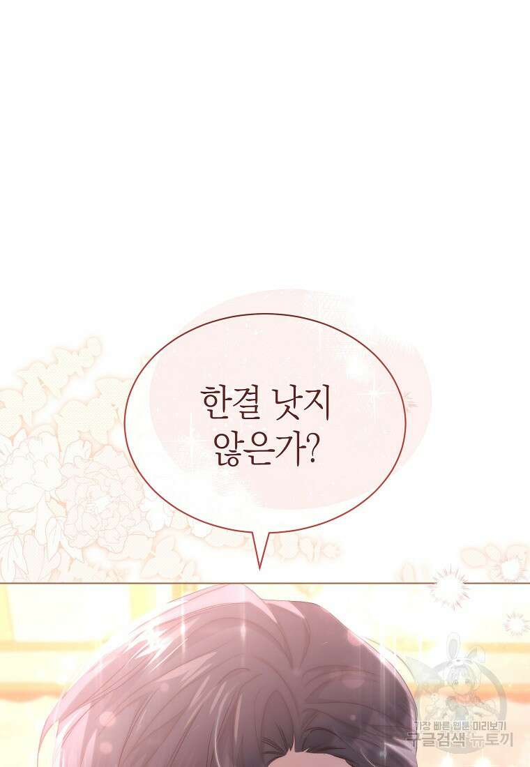 악마를 배불리는 법 24화 6