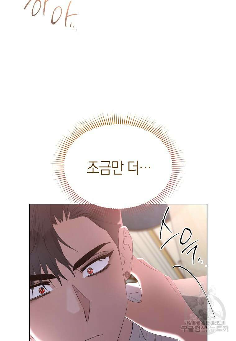 악마를 배불리는 법 24화 9