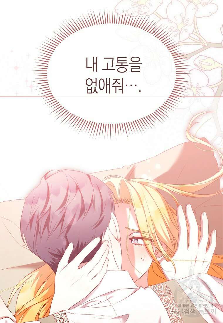 악마를 배불리는 법 24화 11