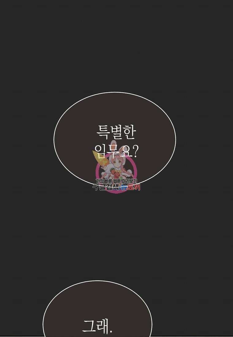 악마를 배불리는 법 30화 1