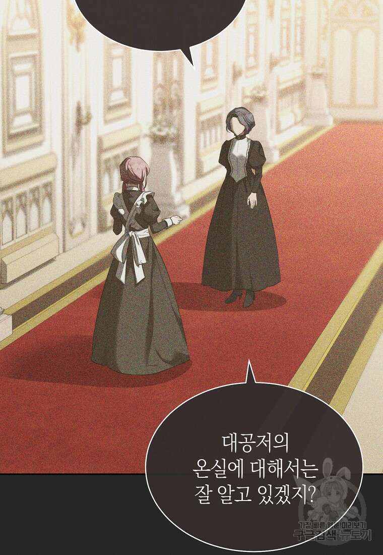 악마를 배불리는 법 30화 2