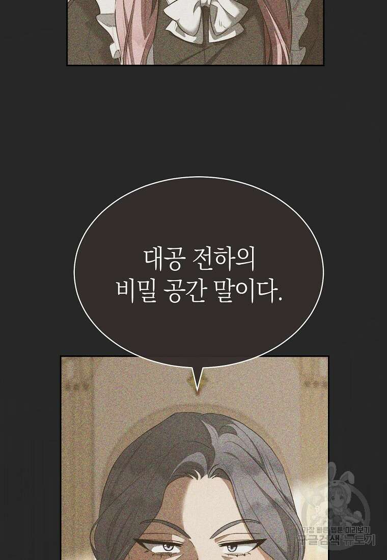 악마를 배불리는 법 30화 4