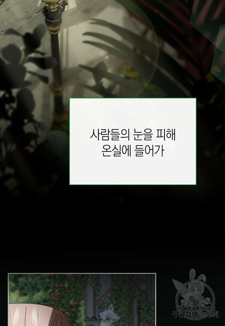 악마를 배불리는 법 30화 15