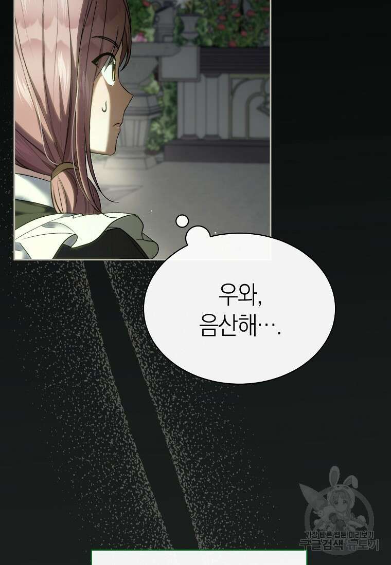 악마를 배불리는 법 30화 16