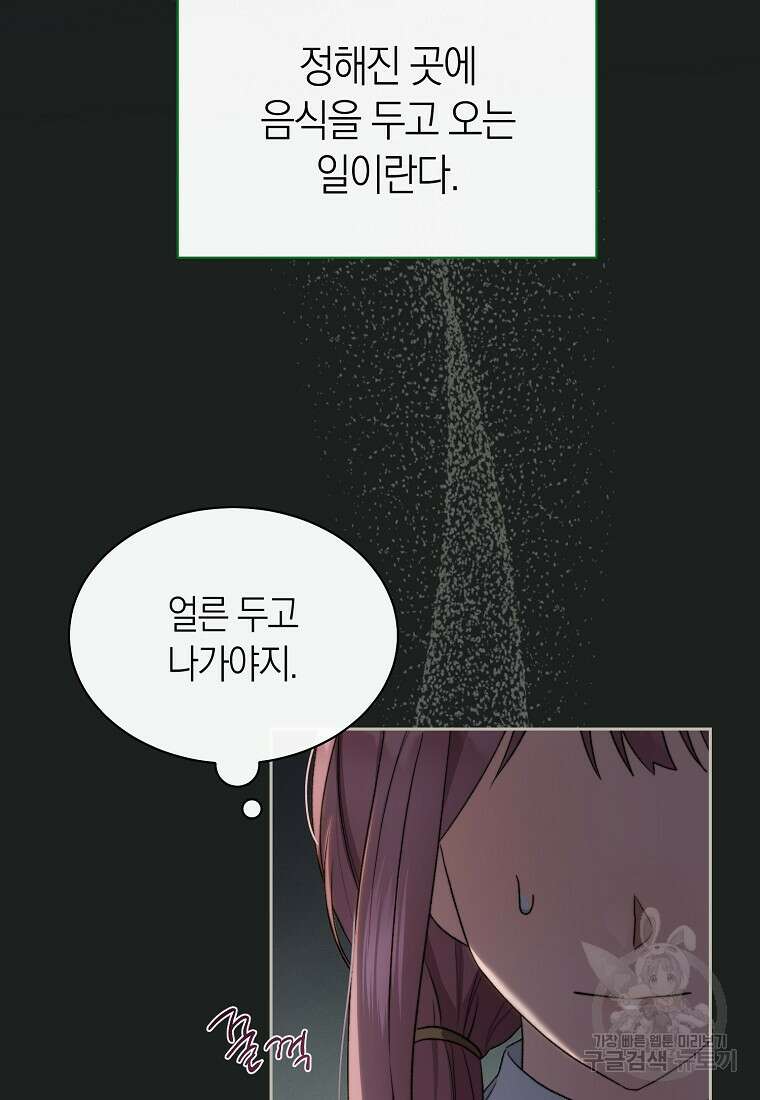 악마를 배불리는 법 30화 17