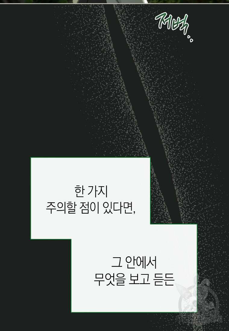 악마를 배불리는 법 30화 19