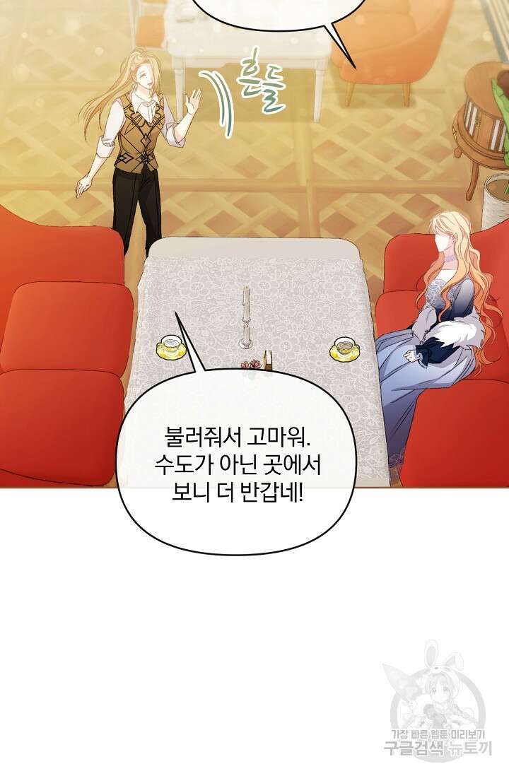 포식자의 혼약자 74화 3