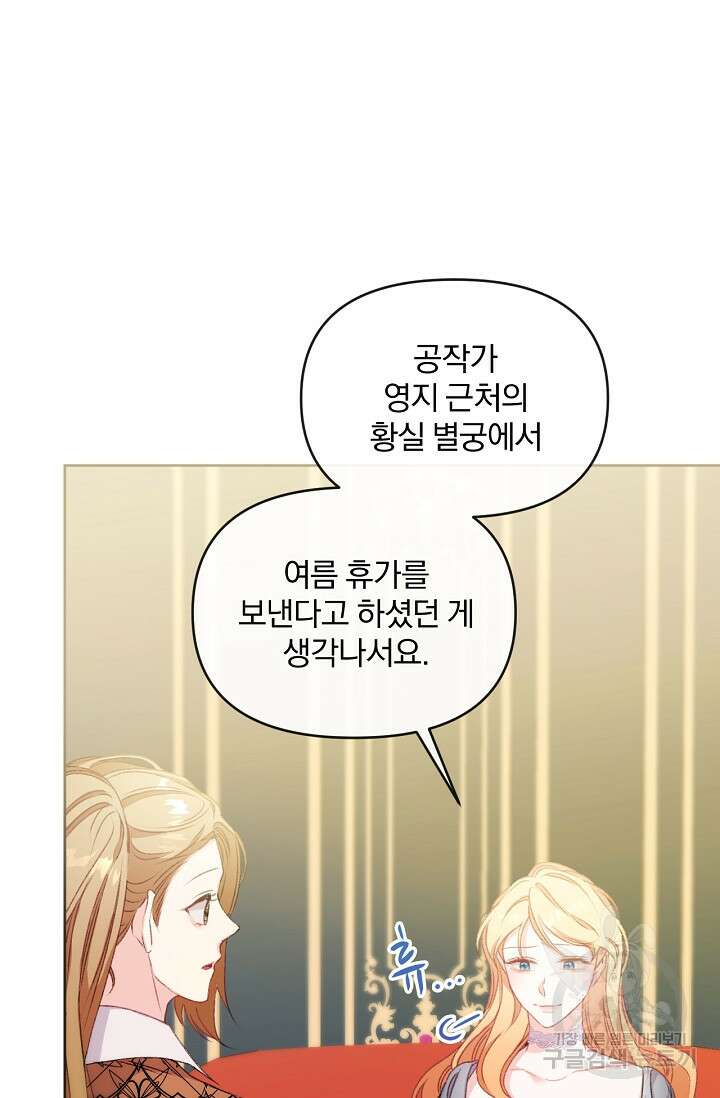포식자의 혼약자 74화 4