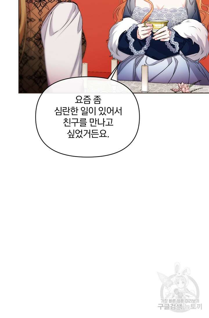 포식자의 혼약자 74화 5