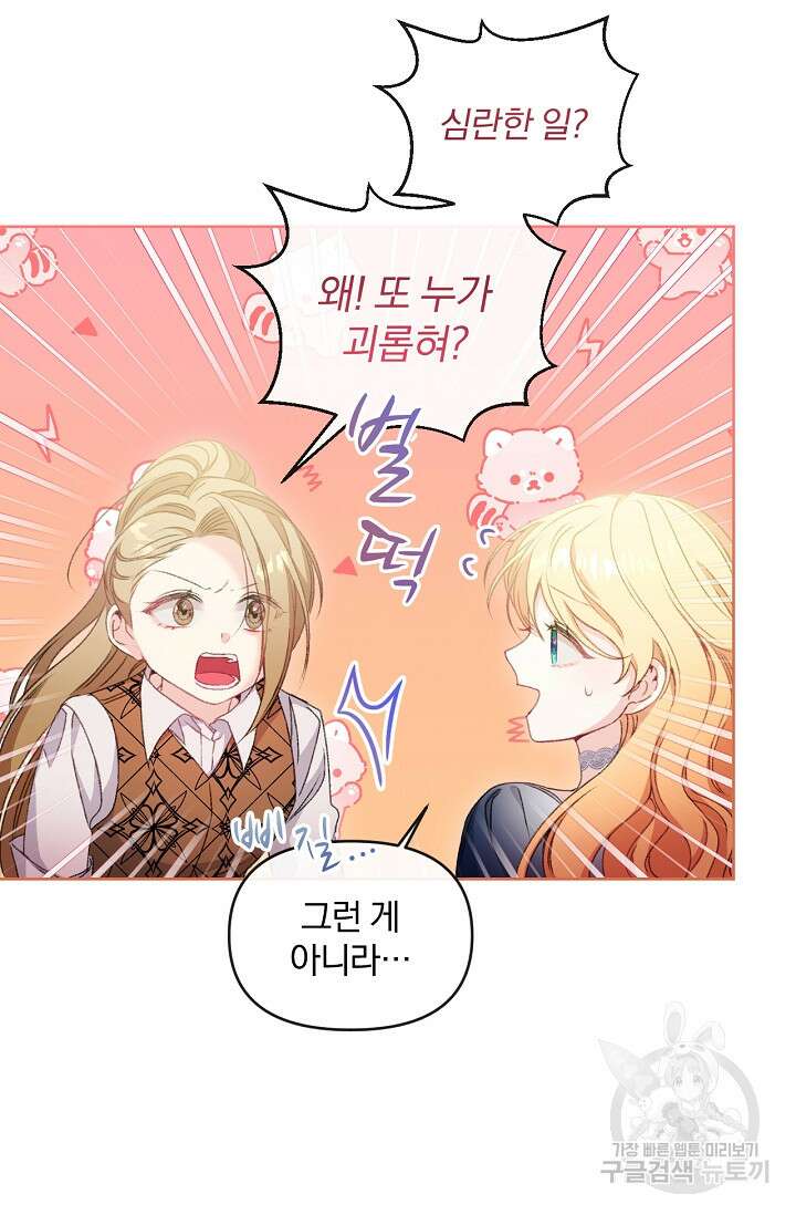 포식자의 혼약자 74화 6