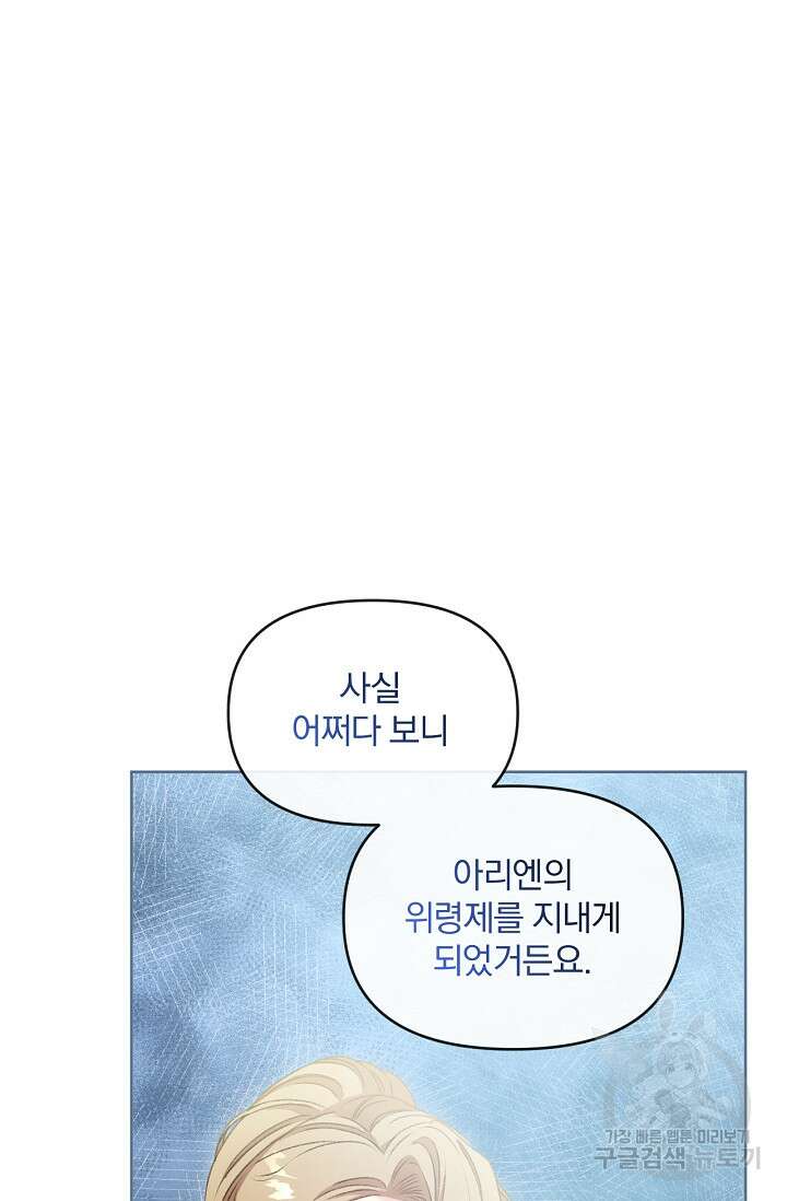 포식자의 혼약자 74화 7