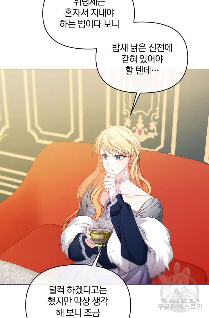 포식자의 혼약자 74화 9