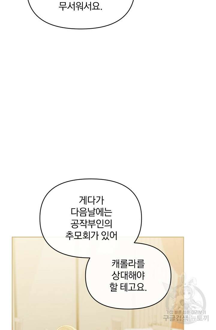 포식자의 혼약자 74화 10