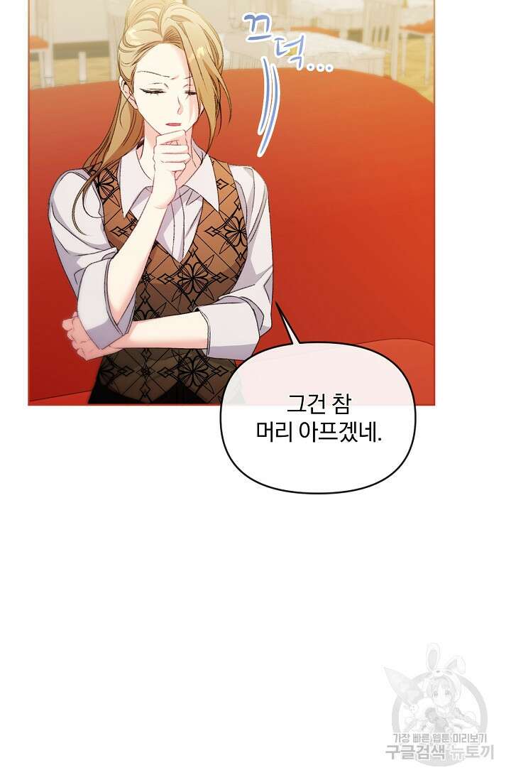 포식자의 혼약자 74화 11