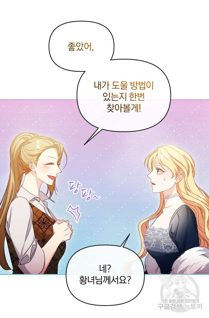 포식자의 혼약자 74화 12