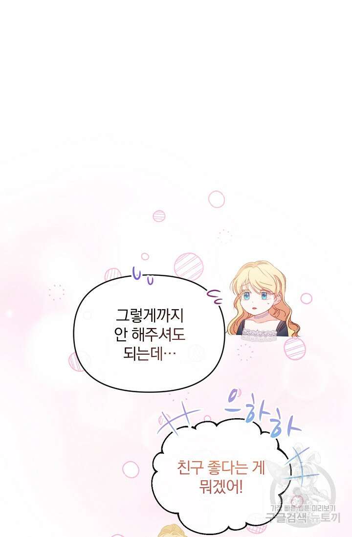 포식자의 혼약자 74화 13