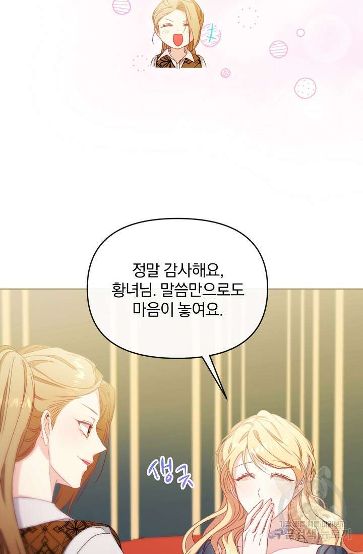 포식자의 혼약자 74화 14