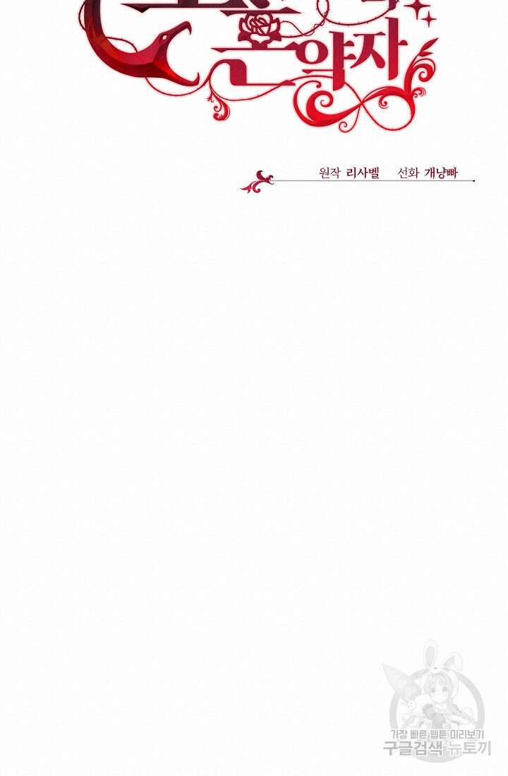 포식자의 혼약자 74화 18