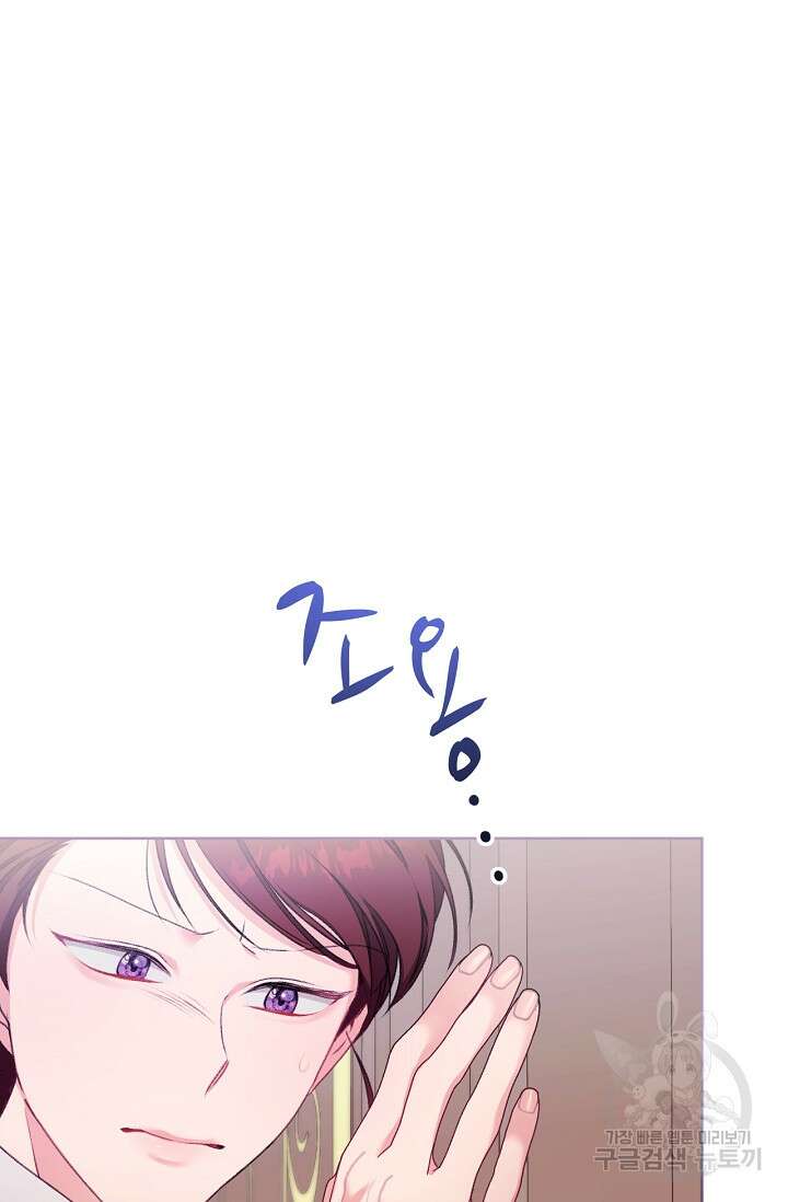 포식자의 혼약자 74화 22