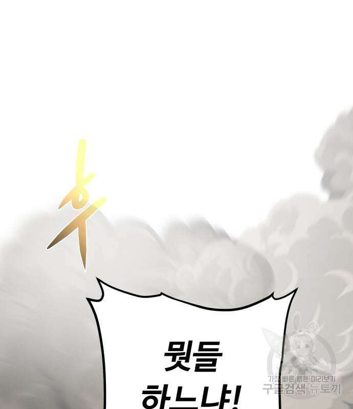 던전 씹어먹는 아티팩트 130화 2