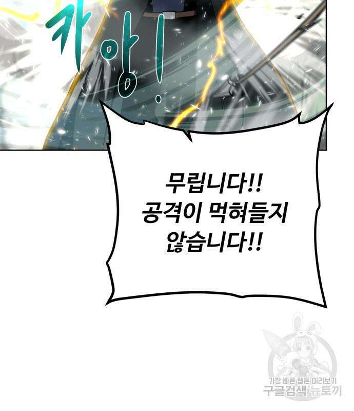 던전 씹어먹는 아티팩트 130화 8