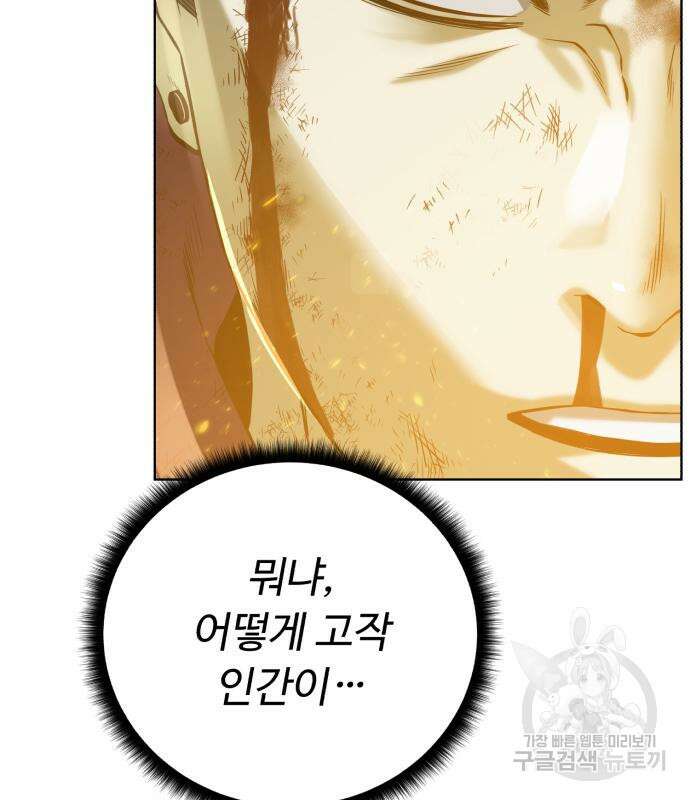 던전 씹어먹는 아티팩트 130화 10