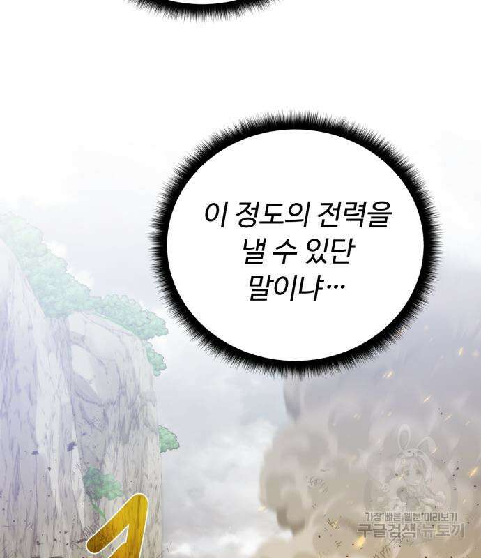 던전 씹어먹는 아티팩트 130화 11