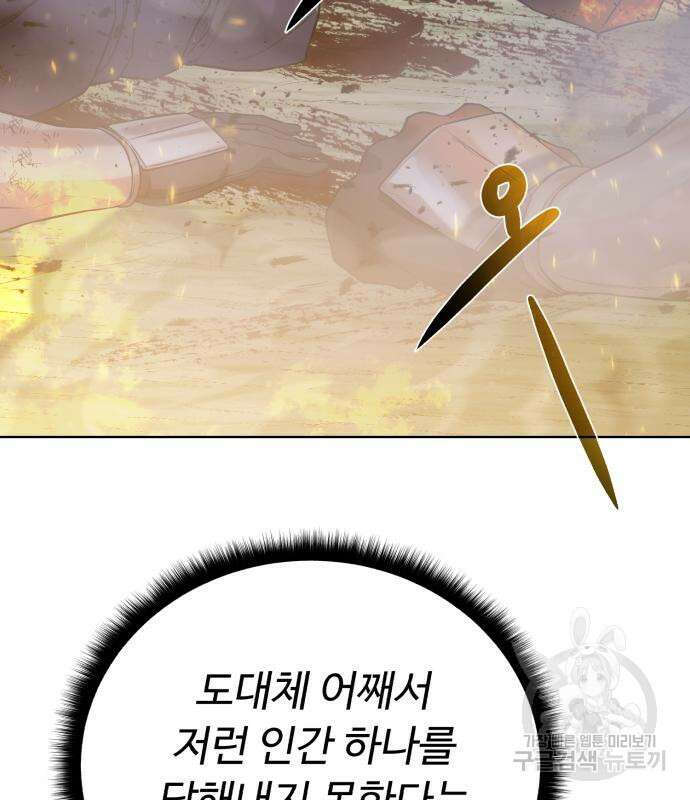 던전 씹어먹는 아티팩트 130화 13
