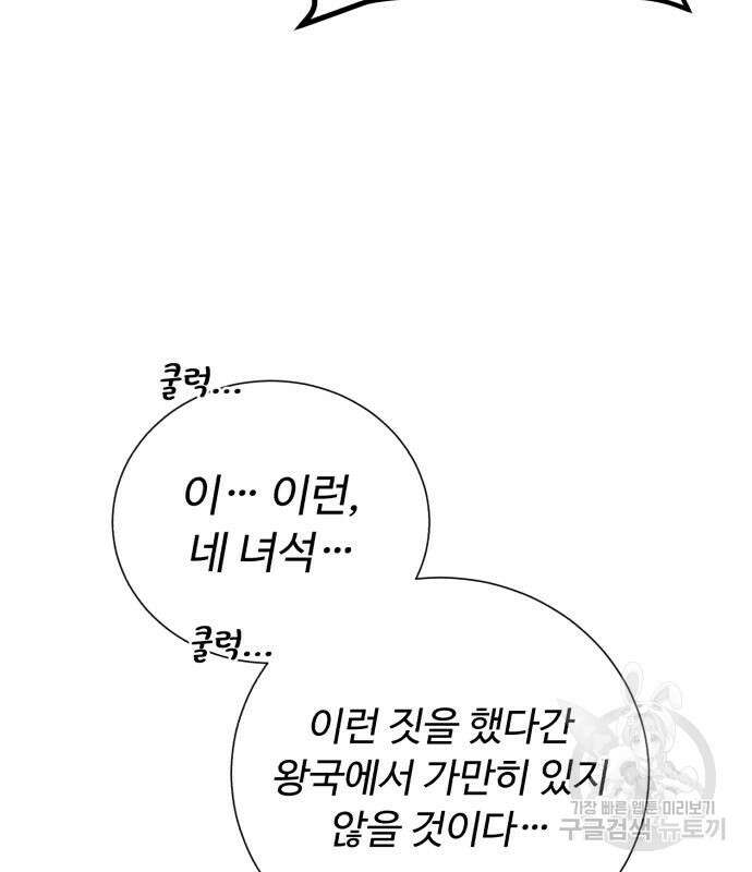 던전 씹어먹는 아티팩트 130화 23