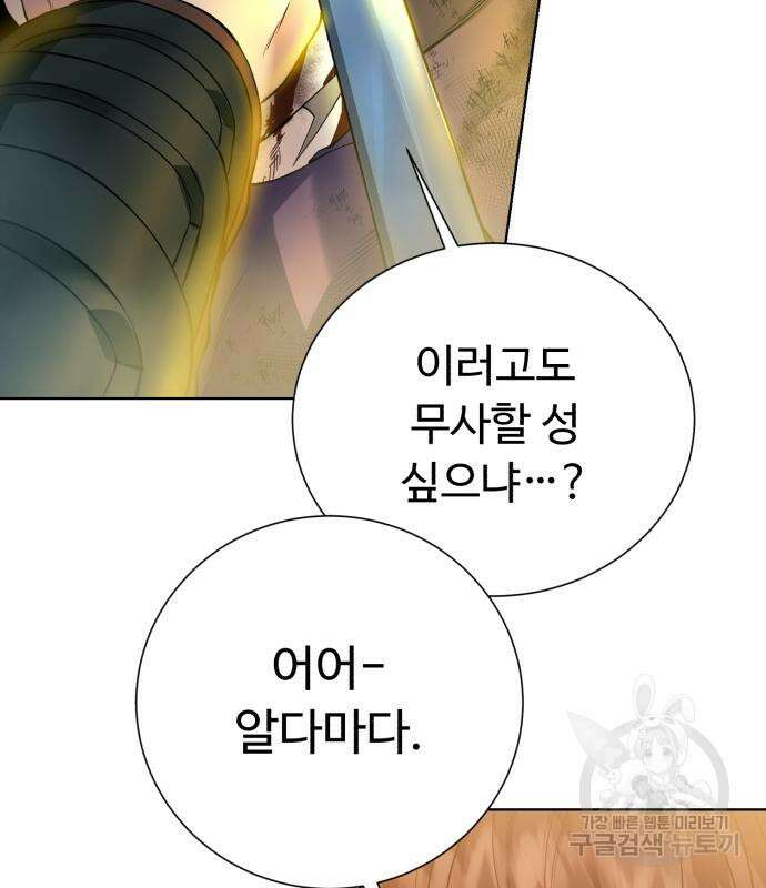 던전 씹어먹는 아티팩트 130화 25