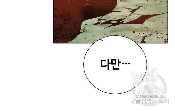 던전 씹어먹는 아티팩트 130화 35
