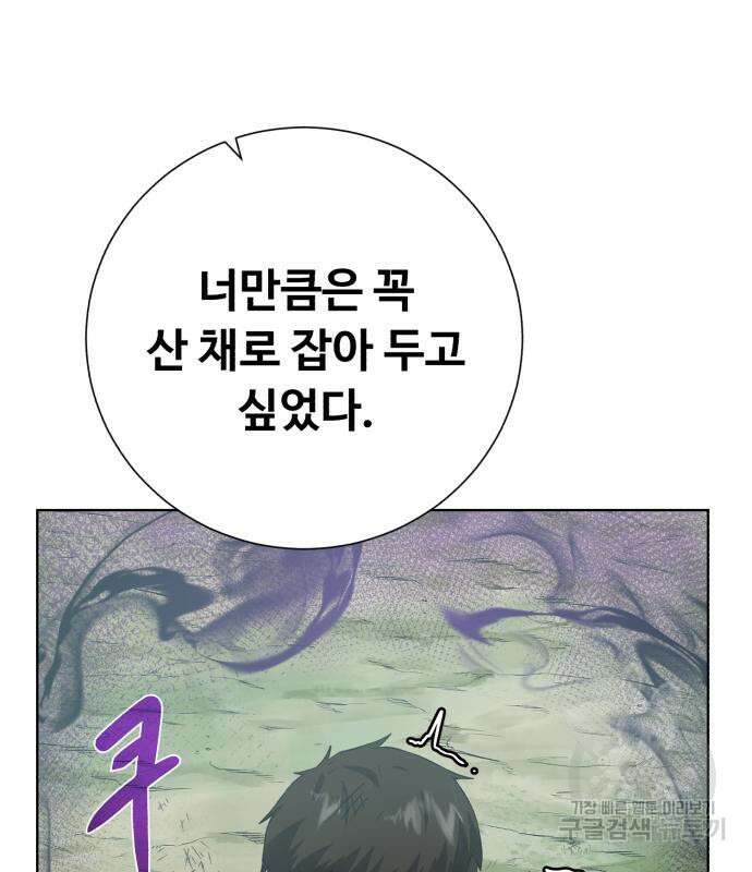 던전 씹어먹는 아티팩트 130화 36