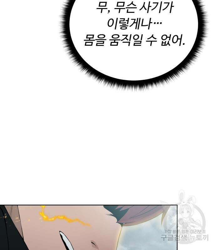 던전 씹어먹는 아티팩트 130화 38