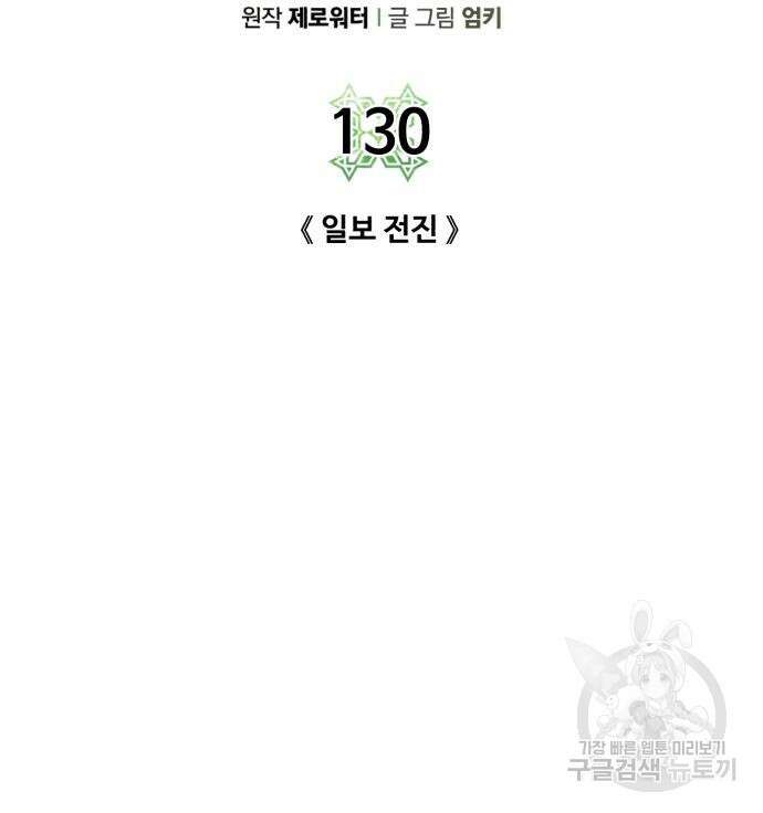 던전 씹어먹는 아티팩트 130화 51