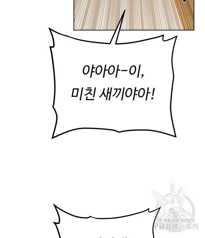 던전 씹어먹는 아티팩트 130화 56