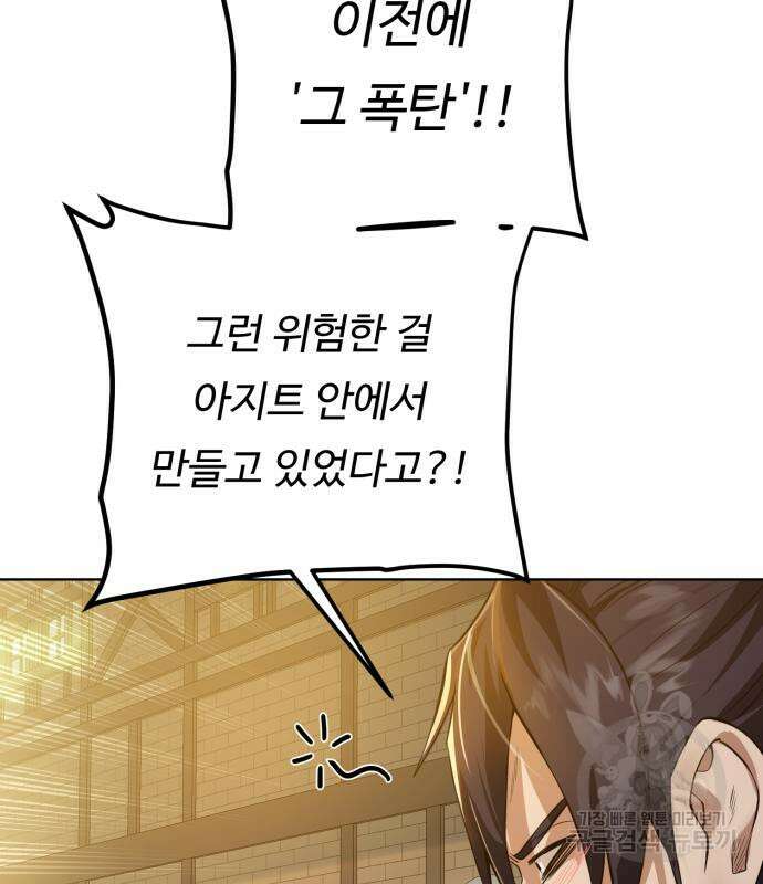 던전 씹어먹는 아티팩트 130화 57