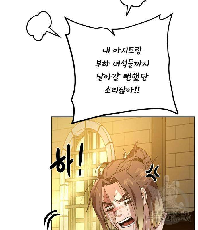 던전 씹어먹는 아티팩트 130화 59